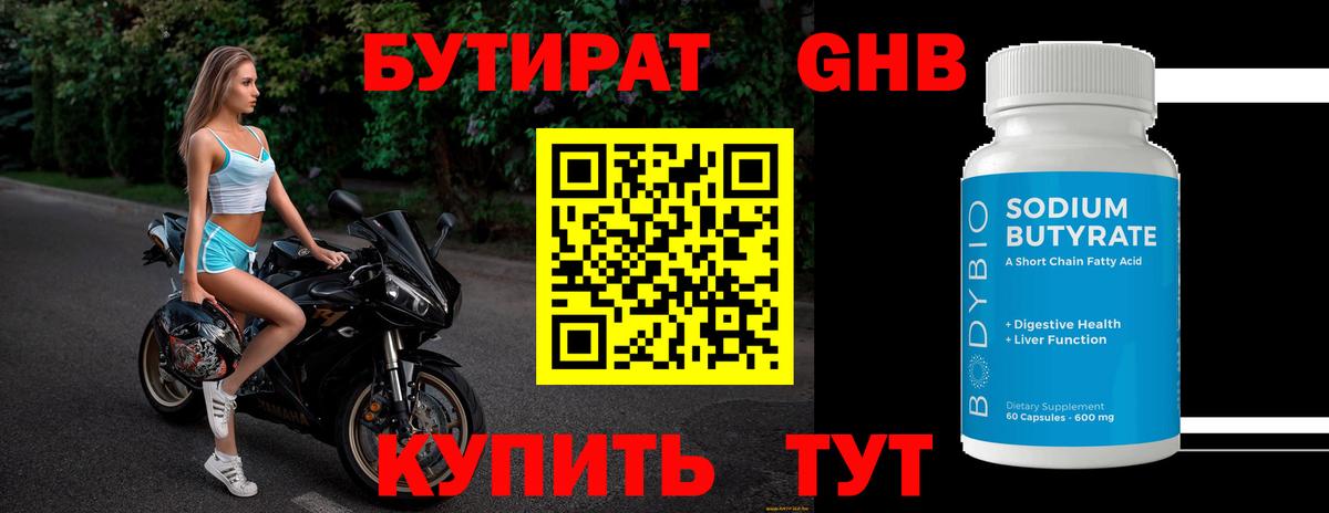 Бутират бутандиол  Бутират  Кизляр  Вход с VPN 