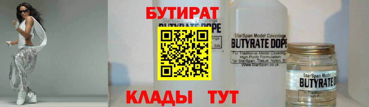 Бутират BDO 33% Кизляр
