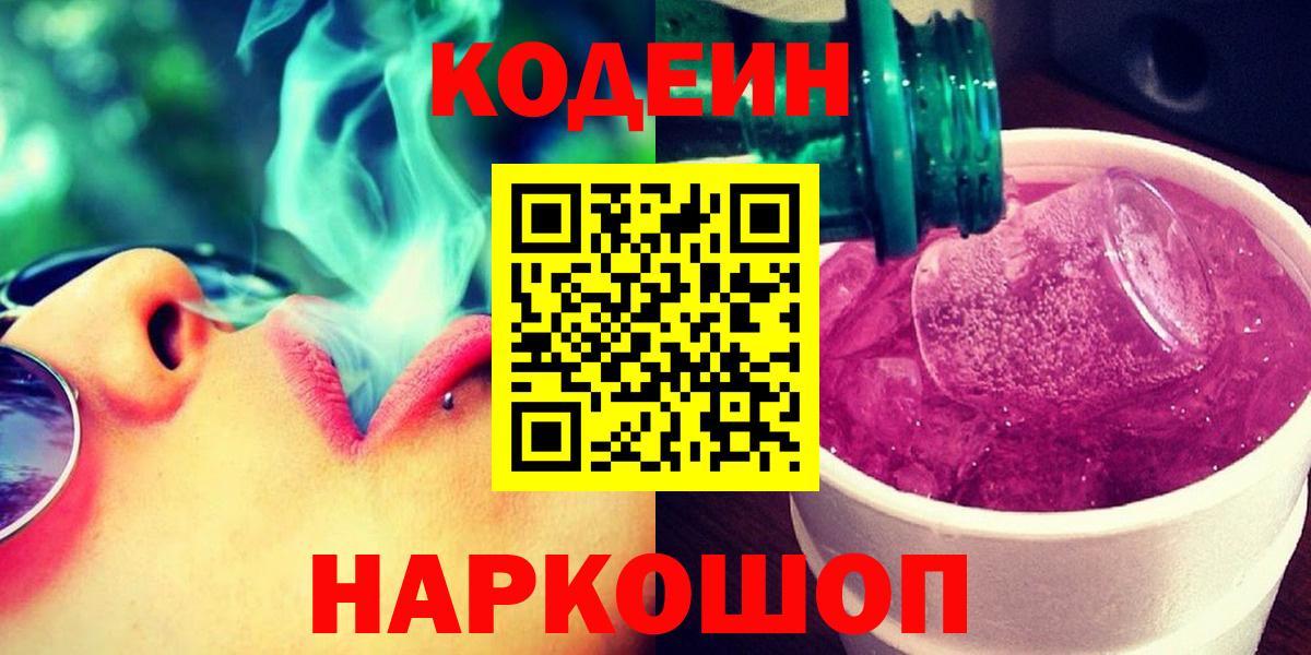 Кизляр  Codein напиток Lean (лин)  Кодеиновый сироп Lean напиток Lean (лин)  Вход с VPN 