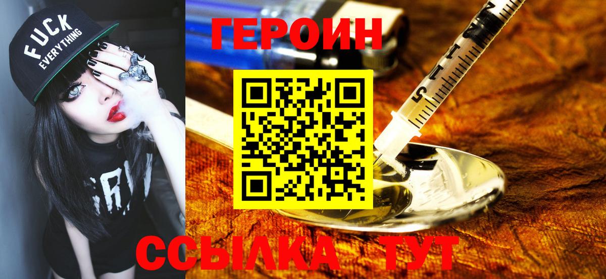 ГЕРОИН хмурый Кизляр