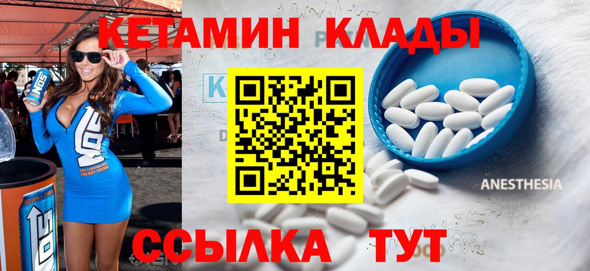 КЕТАМИН ketamine Кизляр