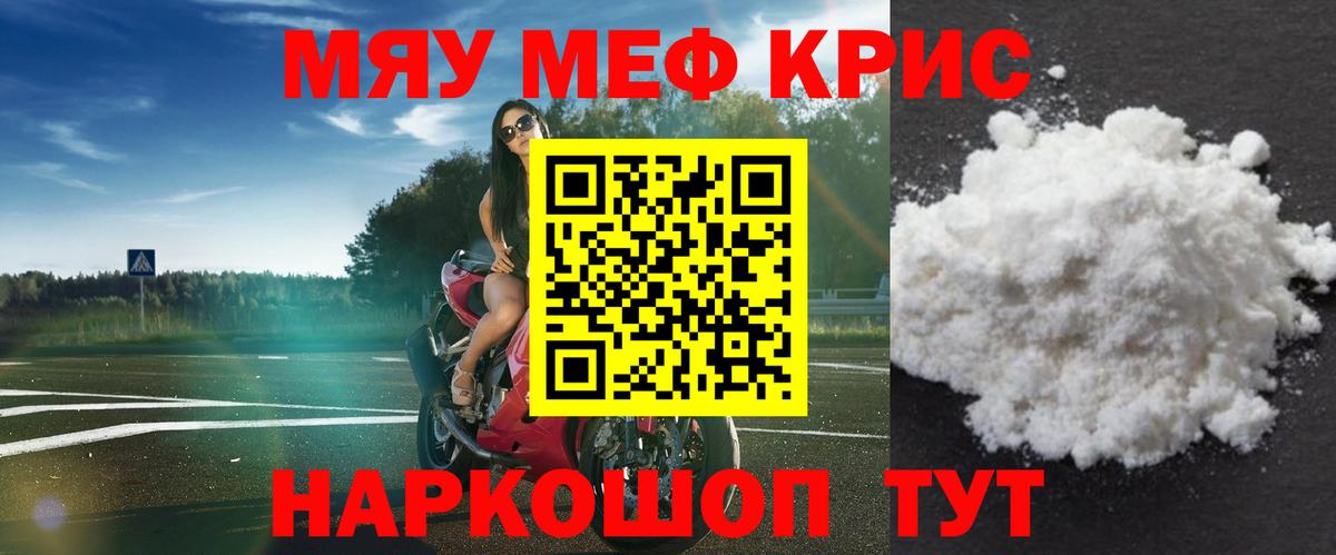 МЯУ-МЯУ  Мефедрон  Кизляр  Вход с VPN  МЕФ мяу мяу  Мефедрон кристаллы 